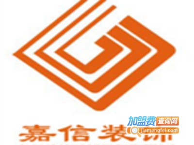 嘉信装饰加盟费