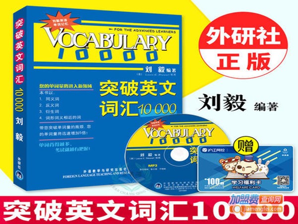 刘毅英文教育机构加盟费