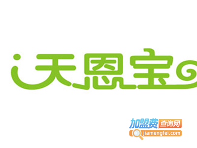 天恩宝母婴加盟费