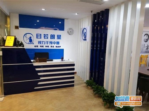 目若朗星视力干预加盟店