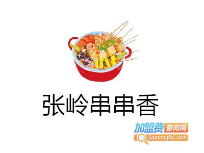 张岭串串香加盟费