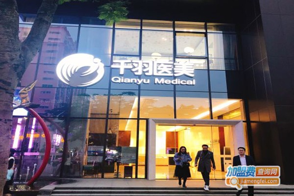 千羽美容医院加盟门店