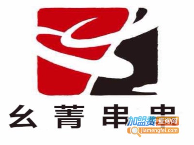 幺菁串串加盟费