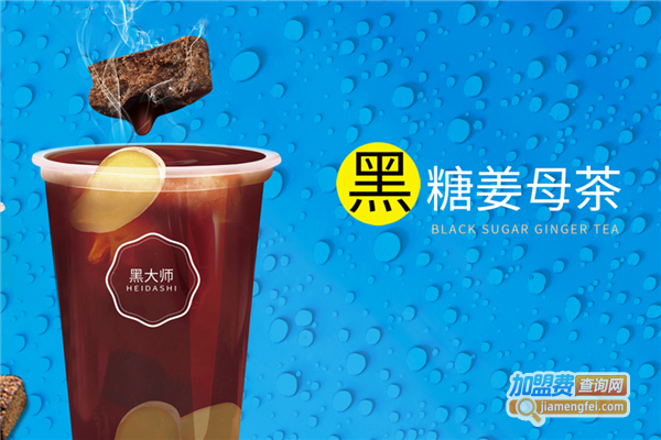 黑大师即饮茶智能售卖机加盟费