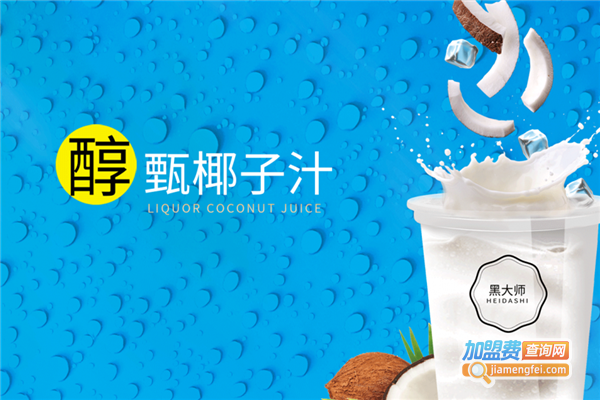 黑大师即饮茶智能售卖机加盟费