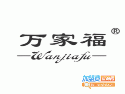 万家福灯饰加盟费