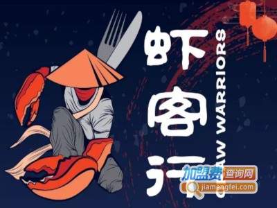 虾客行鲜羊肉火锅加盟费