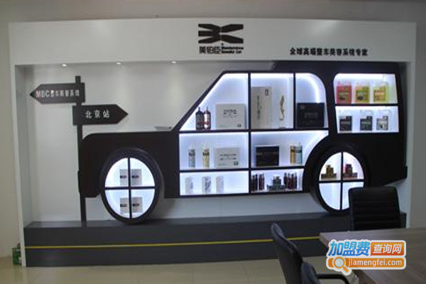 美铂臣汽车美容加盟费