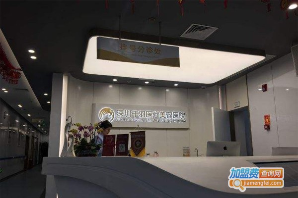 千羽美容医院加盟门店