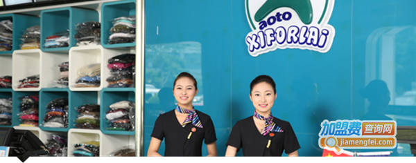 奥特洗福莱干洗加盟费