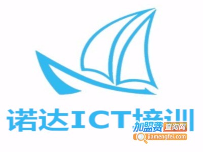 诺达ICT培训