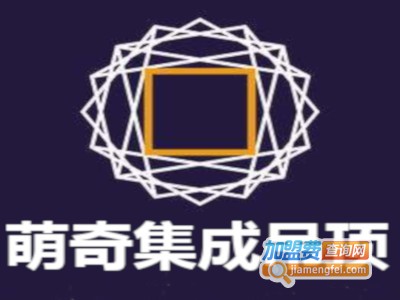 萌奇集成吊顶加盟费