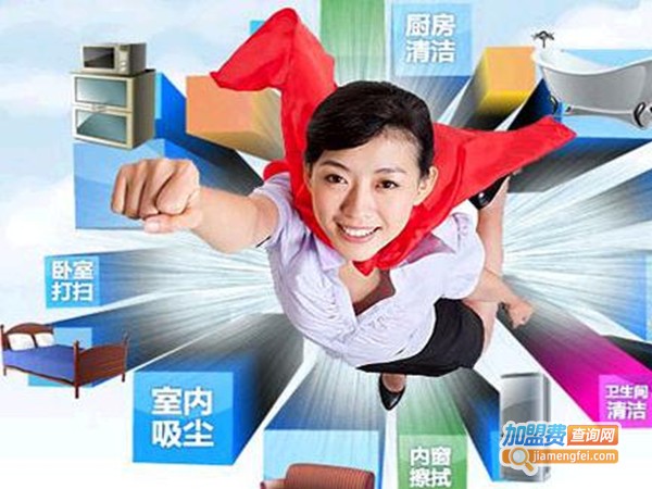 竹园家政加盟费