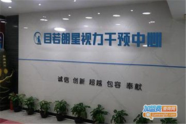 目若朗星视力干预加盟店