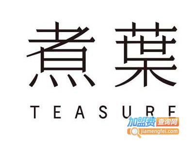 煮叶茶饮加盟费