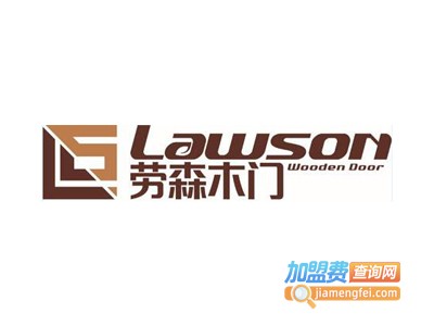劳森木门加盟费