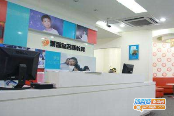 聚智堂名师教育加盟费