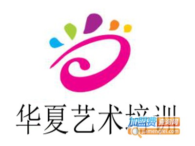 华夏艺术培训加盟费