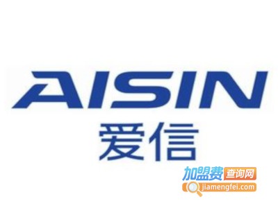 爱信精机汽配加盟费