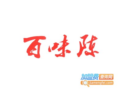 百味陈牛肉汤加盟费