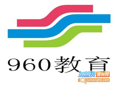960教育加盟费