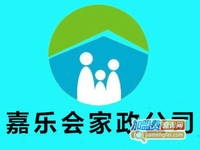 嘉乐会家政公司