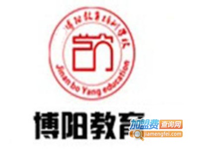 博阳教育加盟费