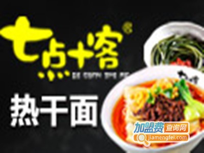 七点十客热干面面馆