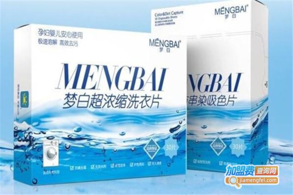 梦白洗衣片加盟费