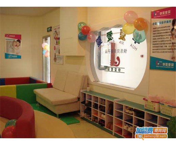 华夏爱婴教育加盟费