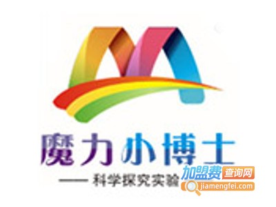 魔力小博士科学教育加盟费