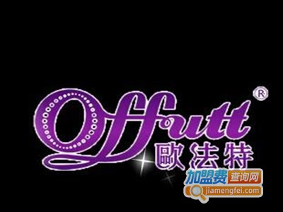 欧法特家具加盟费