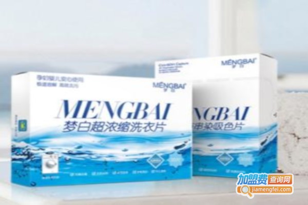 梦白洗衣片加盟费