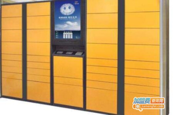 富有快递柜加盟费