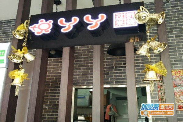 悦丫丫米线加盟门店