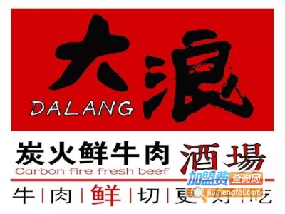 大浪烤肉店加盟费