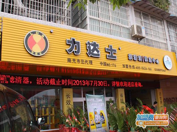 力达士润滑油加盟店