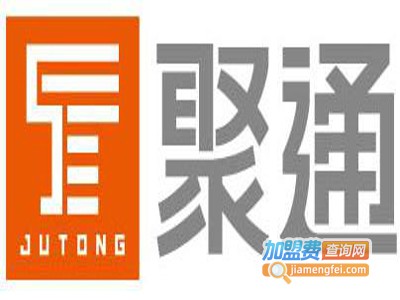 聚通装饰加盟费