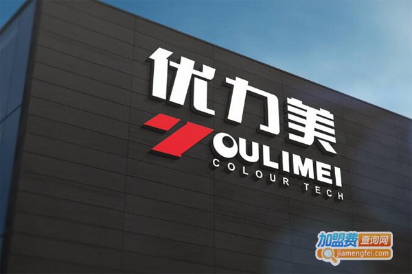 优力美涂料加盟门店