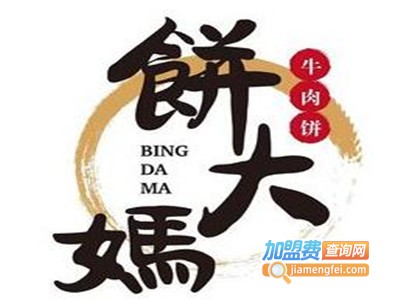 饼大妈牛肉饼加盟费