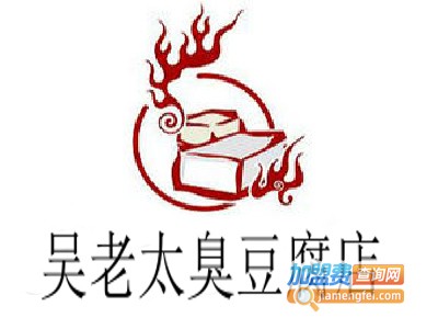 吴老太臭豆腐店