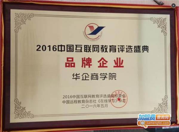华企商学院加盟费