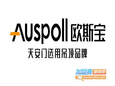 欧斯宝整体吊顶加盟费