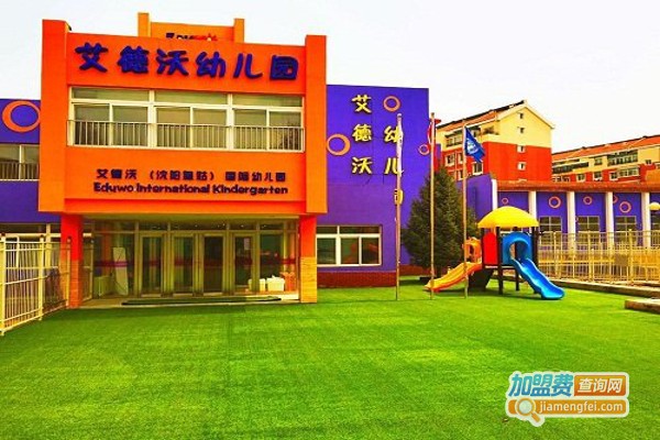 艾德沃幼儿园加盟费