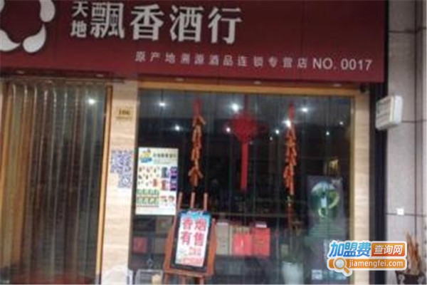 天地飘香酒行加盟费