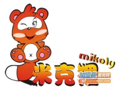 米克狸童装加盟费