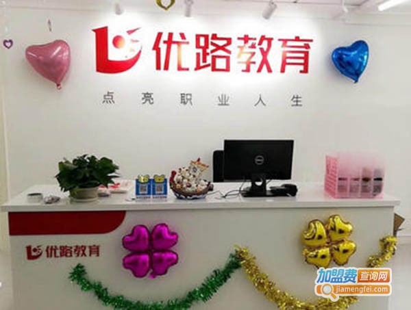 环球优路教育加盟费
