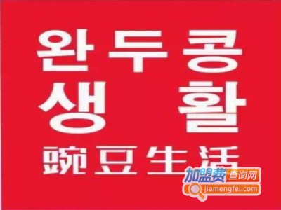 豌豆生活日用百货