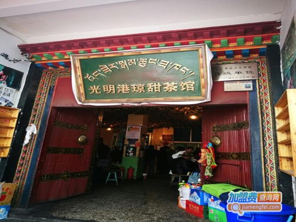 光明港琼甜茶馆加盟费