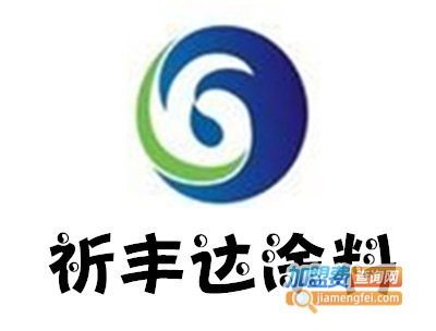 祈丰达涂料加盟费